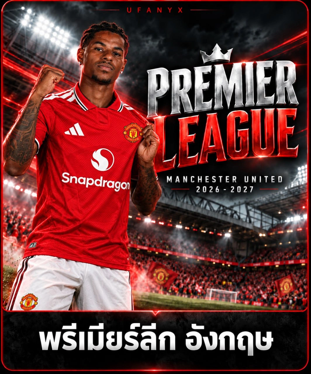 พรีเมียร์ลีก อังกฤษ